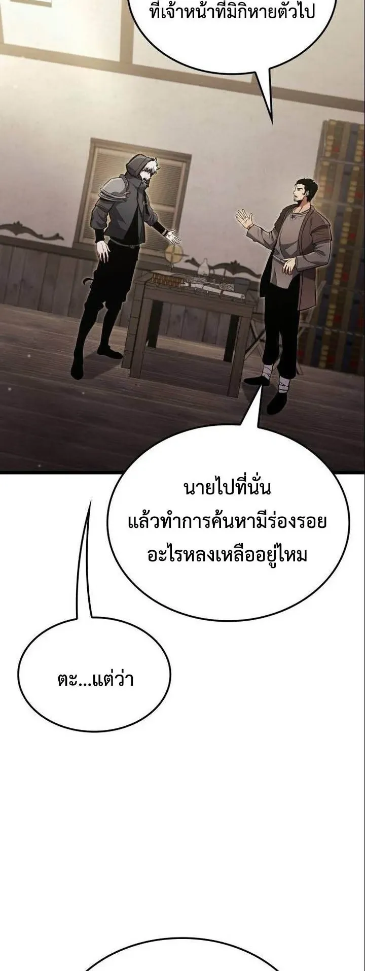 Emperor of Solo Play ตอนที่ 17 หน้า 90