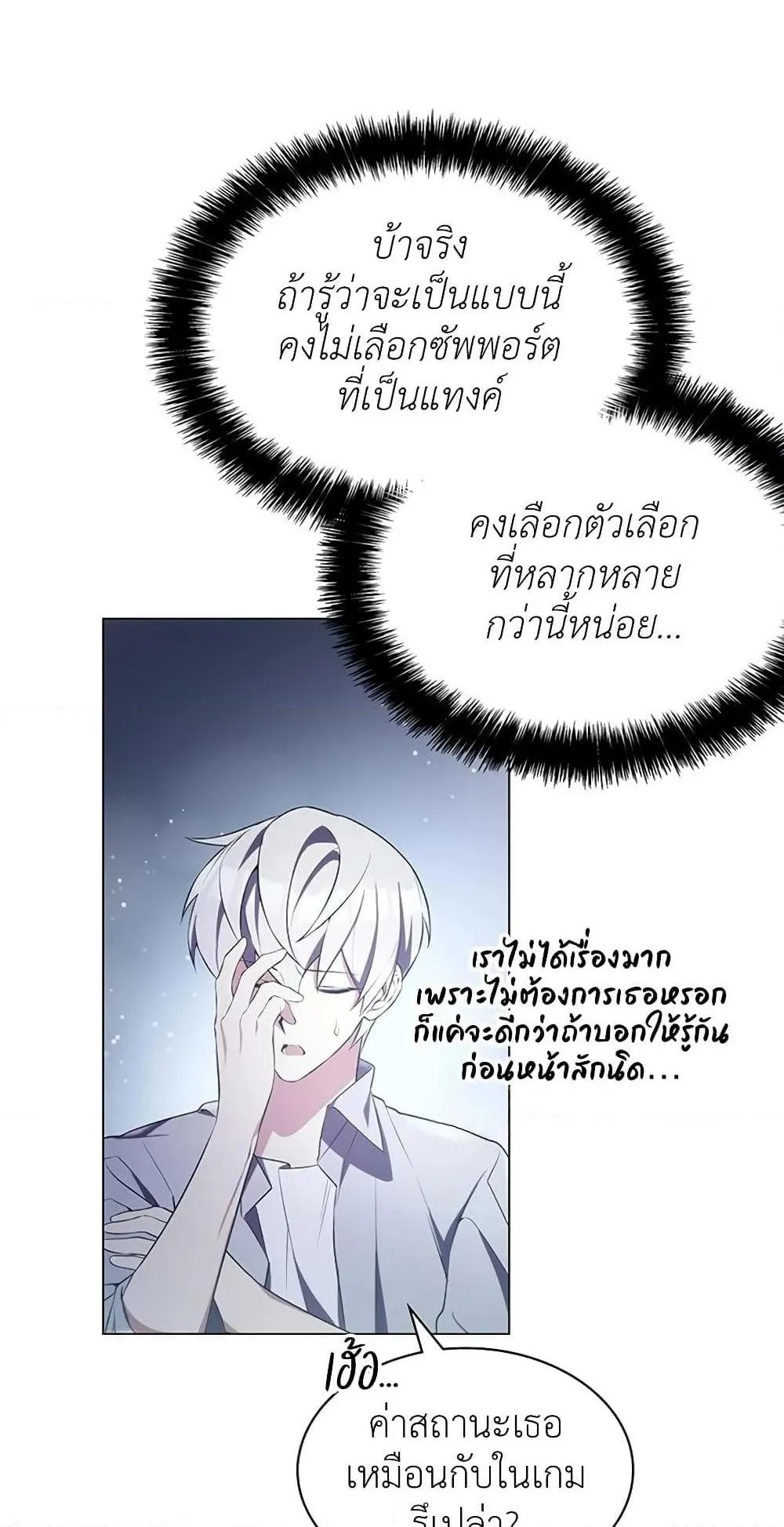 My Lucky Encounter From The Game Turned Into Reality ตอนที่ 3 หน้า 12