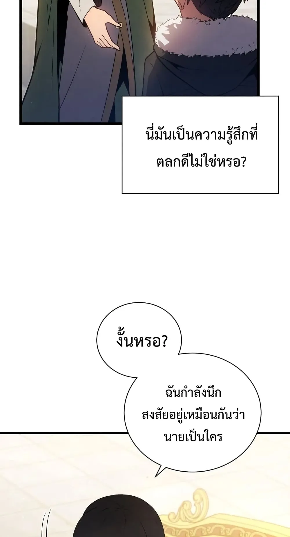 Swordmaster’s Youngest Son ตอนที่ 11 หน้า 64