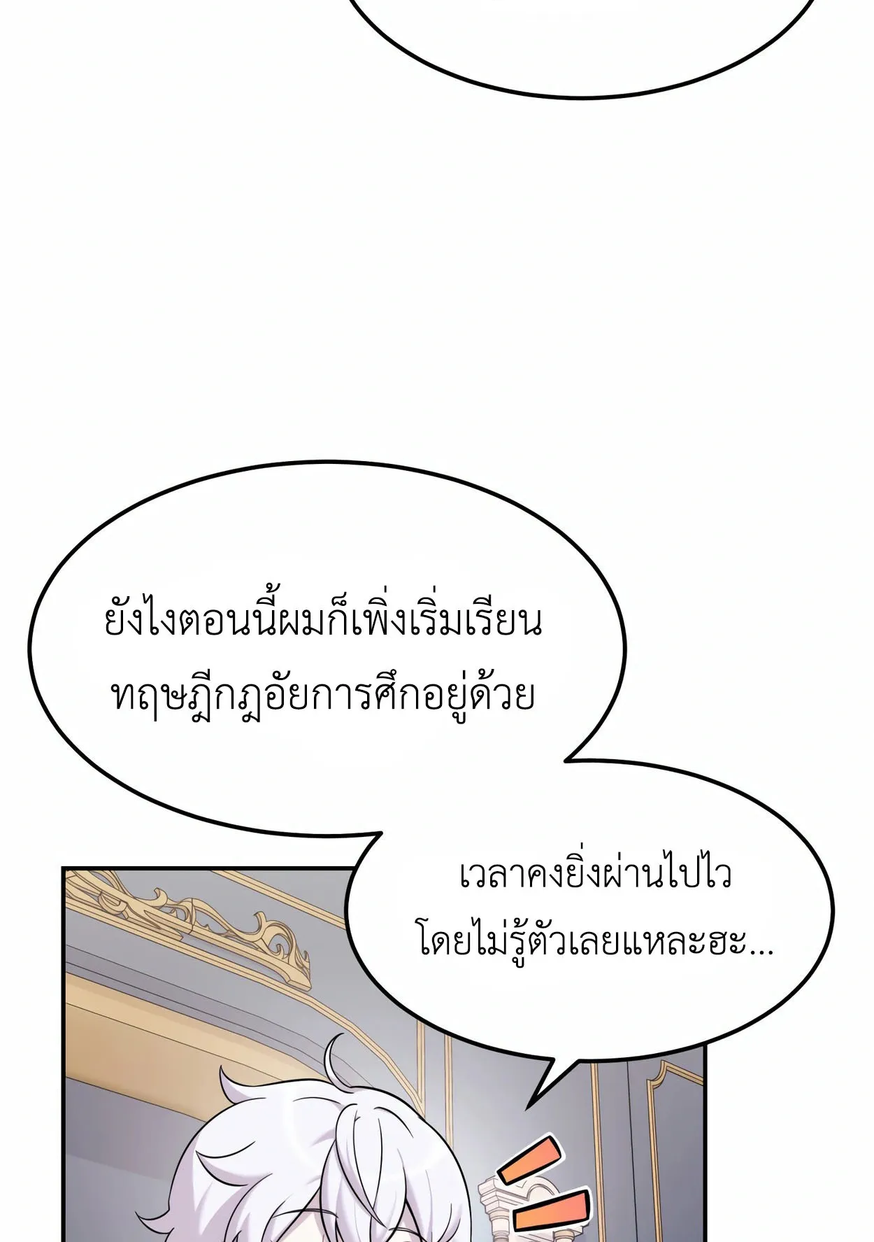 How to Survive as a terminally-ill Dragon ตอนที่ 7 หน้า 40