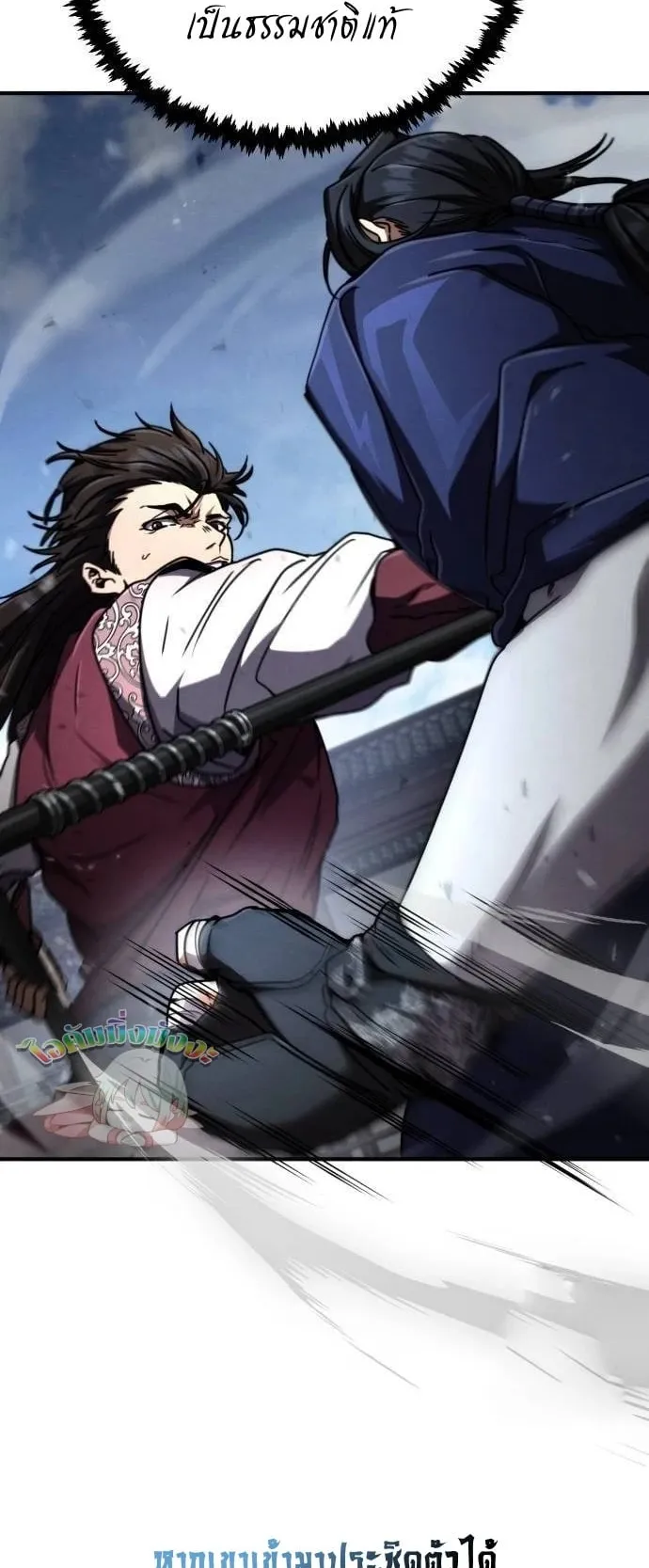 Reincarnation of the Fist King ตอนที่ 28 หน้า 23