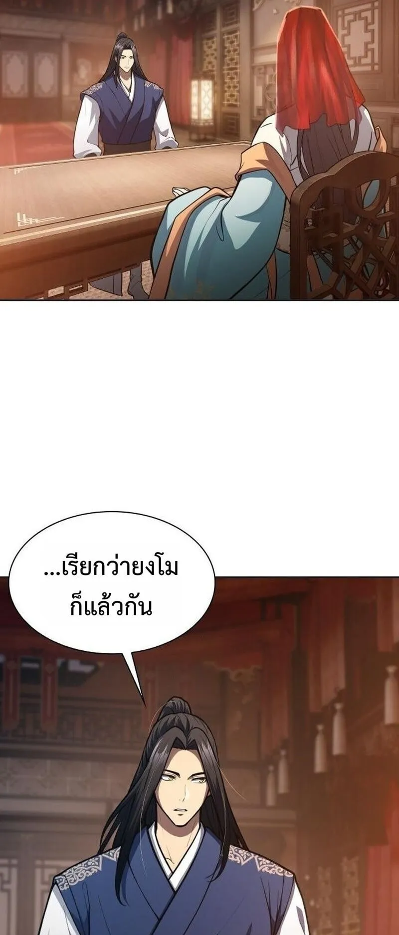 Regression of the Yong Clan Heir ตอนที่ 46 หน้า 45