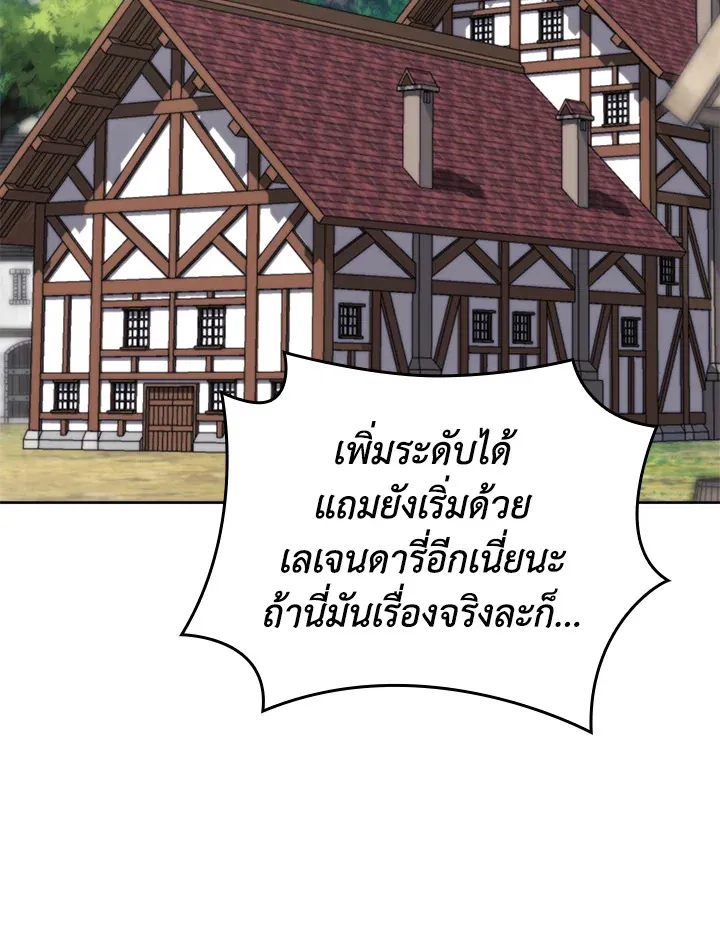 Overgeared ตอนที่ 238 หน้า 98