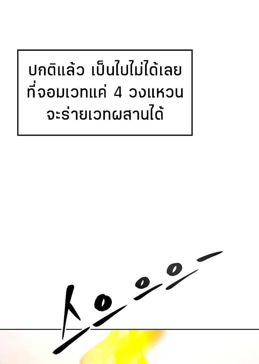 Archmage Transcending Through Regression ตอนที่ 2 หน้า 51
