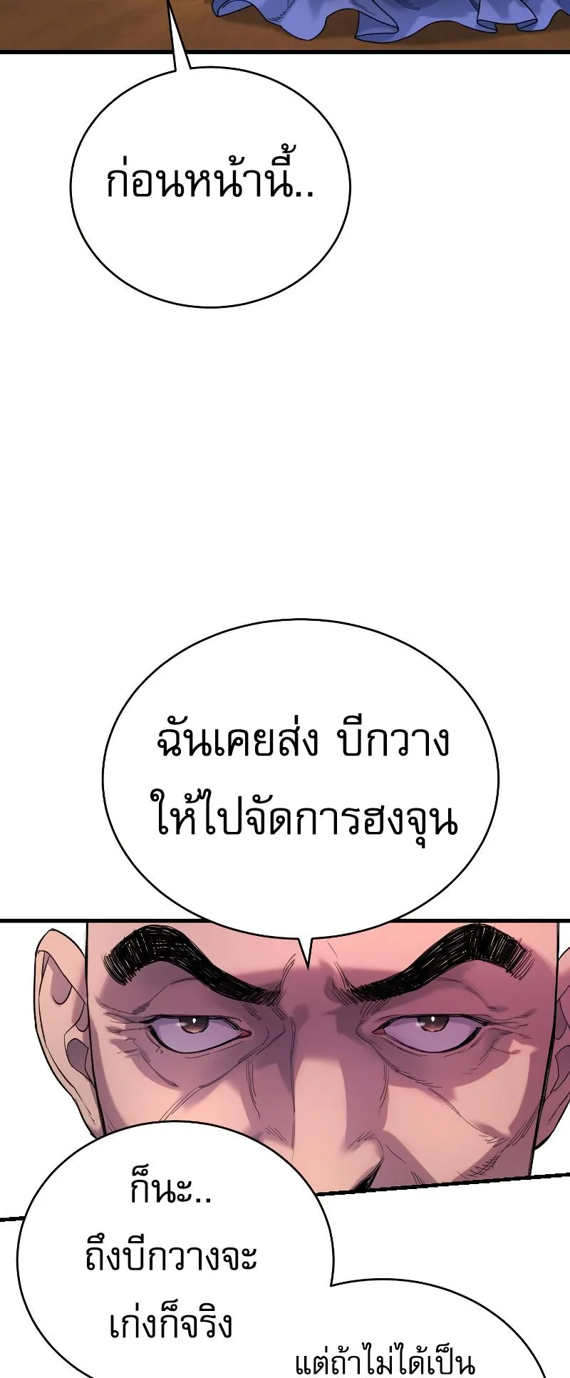 Return of the Bloodthirsty Police ตอนที่ 29 หน้า 62
