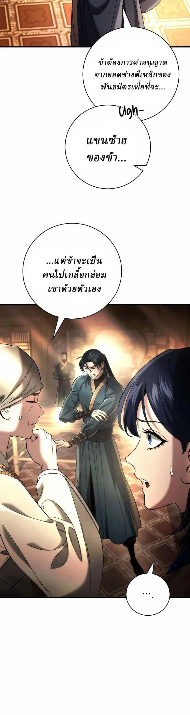 Sichuan’s Supreme King ตอนที่ 12 หน้า 32
