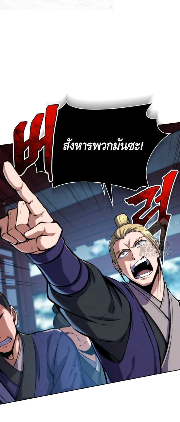 I Become the Youngest Disciple of the Martial Arts Leader ตอนที่ 16 หน้า 45
