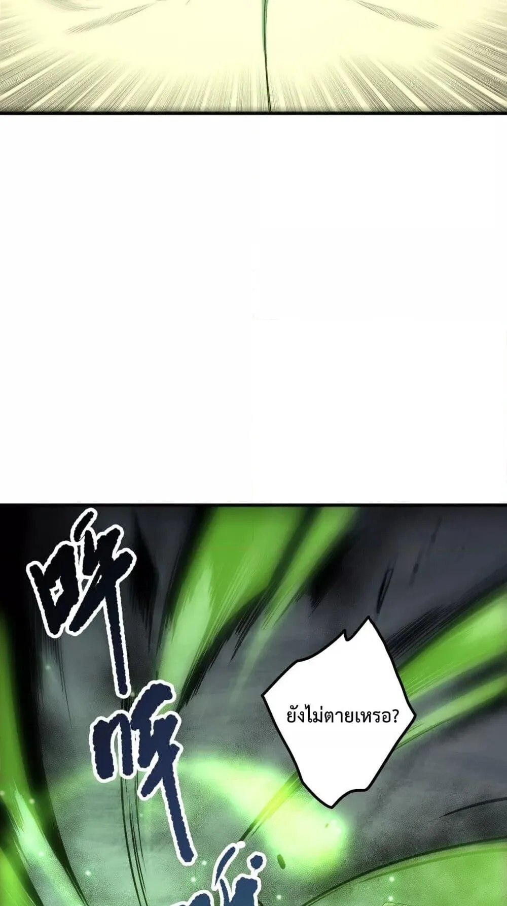 Disastrous Necromancer ตอนที่ 210 หน้า 54