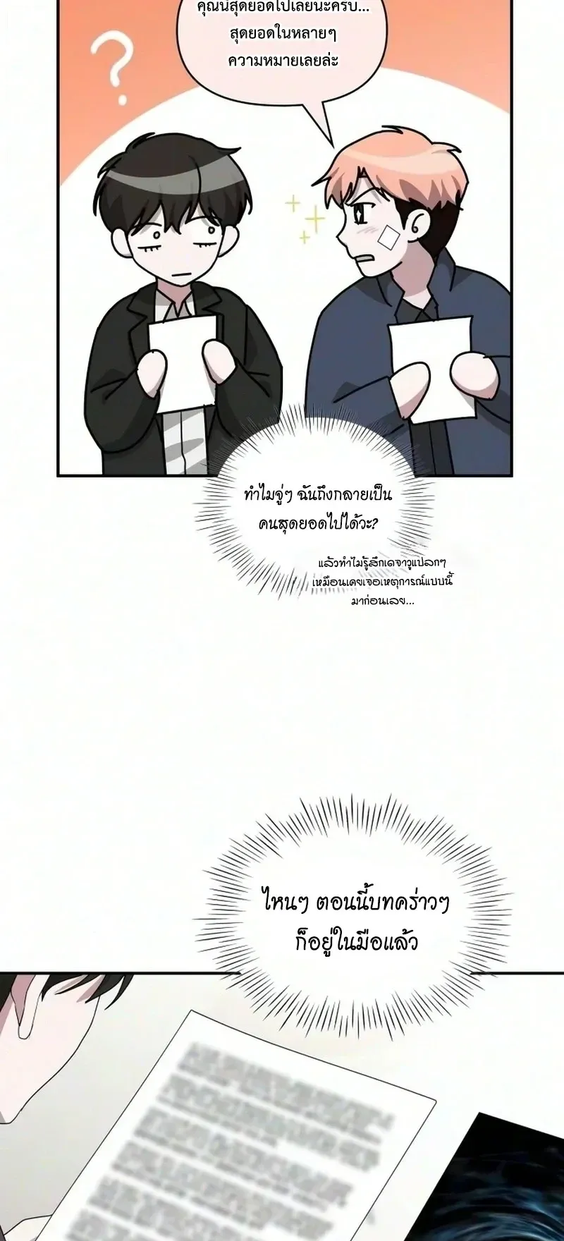 I Was Immediately Mistaken for a Monster Genius Actor ตอนที่ 105 หน้า 60