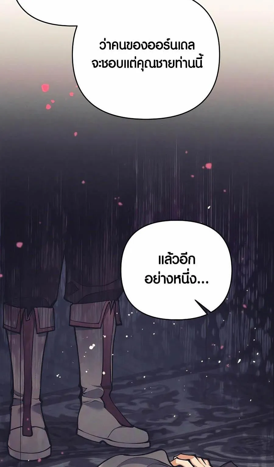 Trash of A Dark Fantasy ตอนที่ 27 หน้า 26