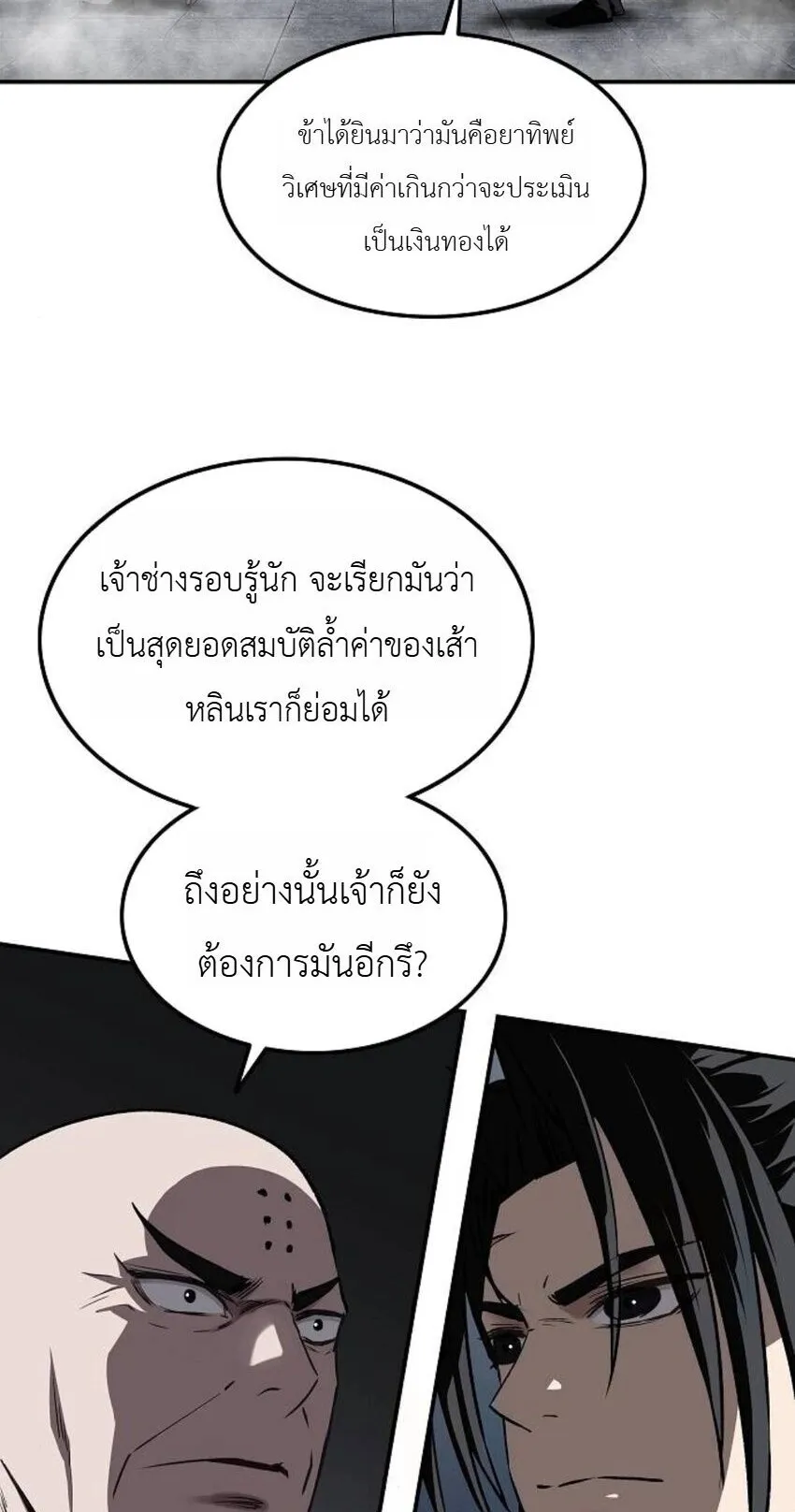 The Supreme Demonic Sword ตอนที่ 29 หน้า 77