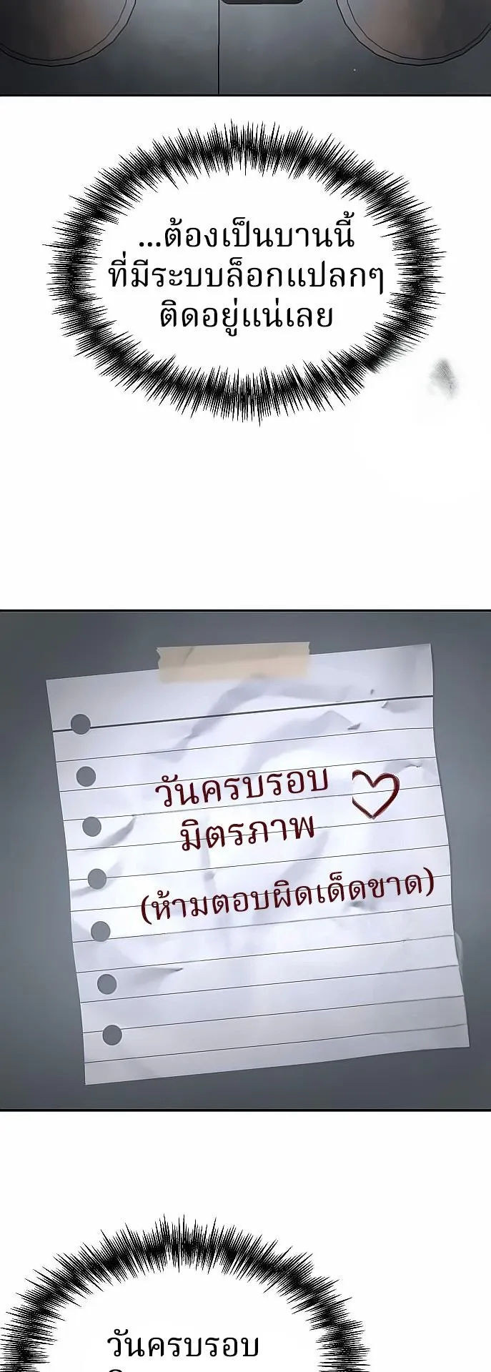 Why You Shouldn’t Enter a Haunted House ตอนที่ 26 หน้า 34