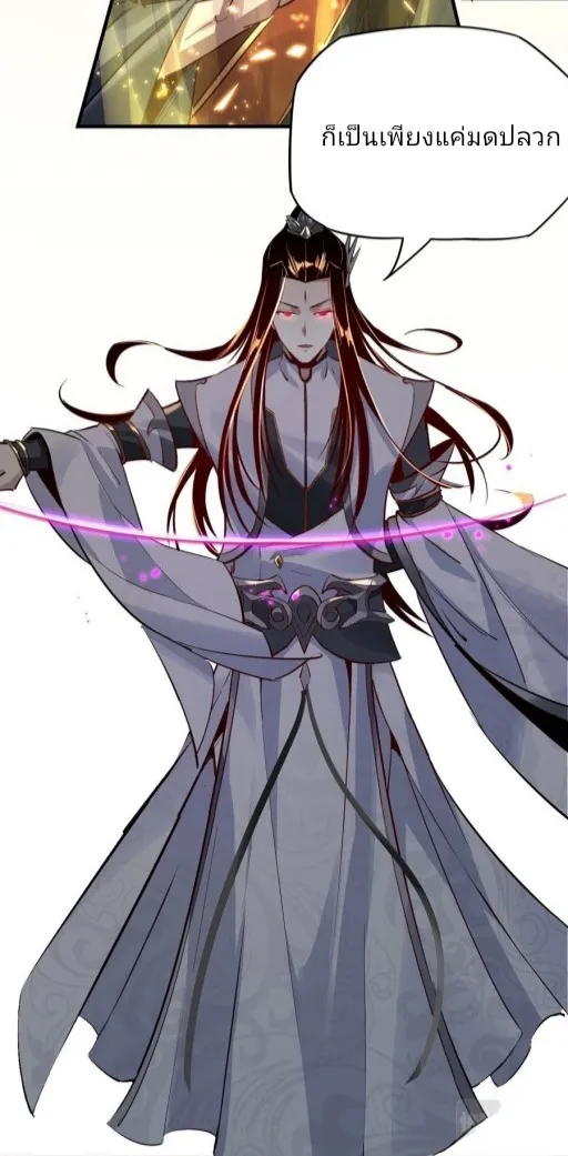 I Am the Fated Villain ตอนที่ 8 หน้า 33