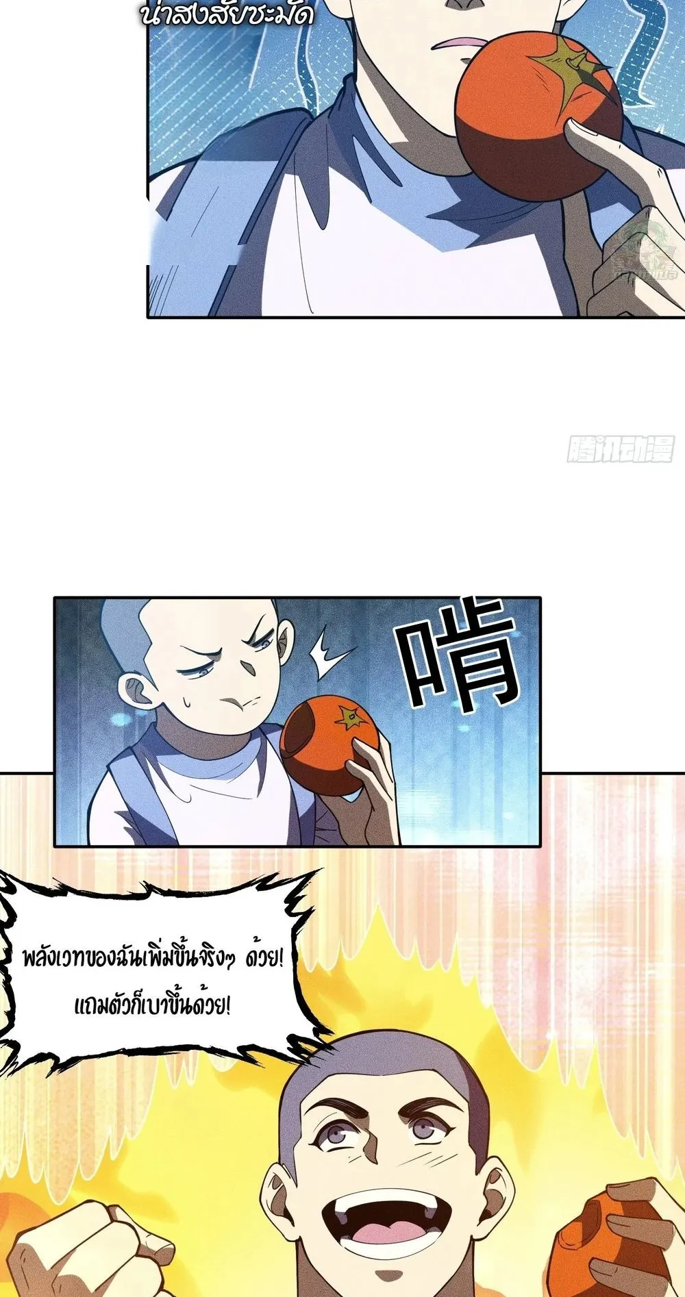 I, Farmer, Plant the Undead ตอนที่ 2 หน้า 19