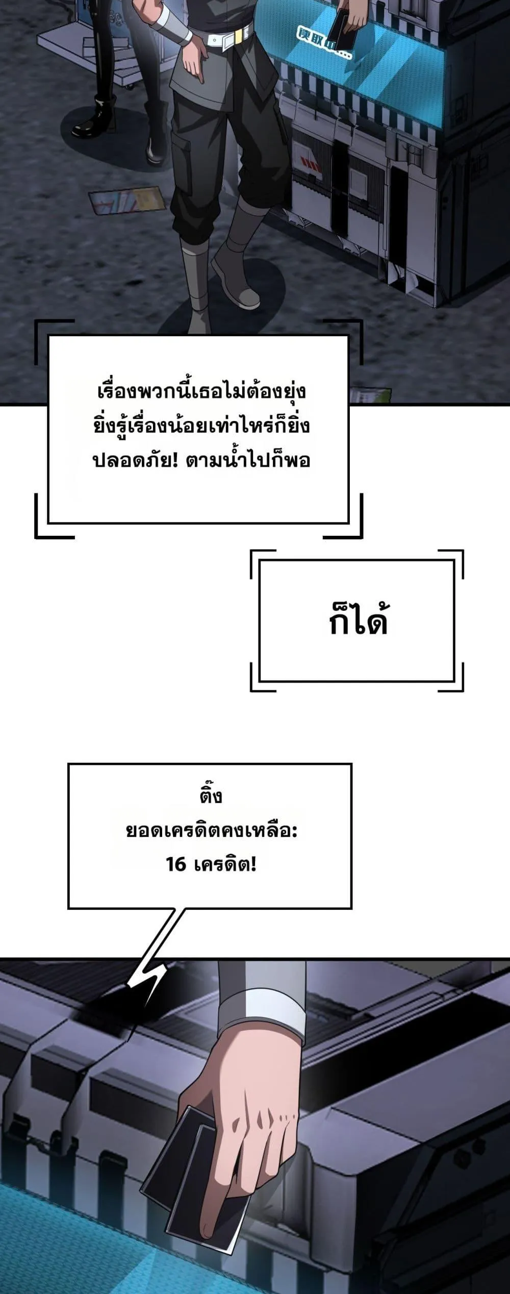 Doomsday Sword God ตอนที่ 76 หน้า 12