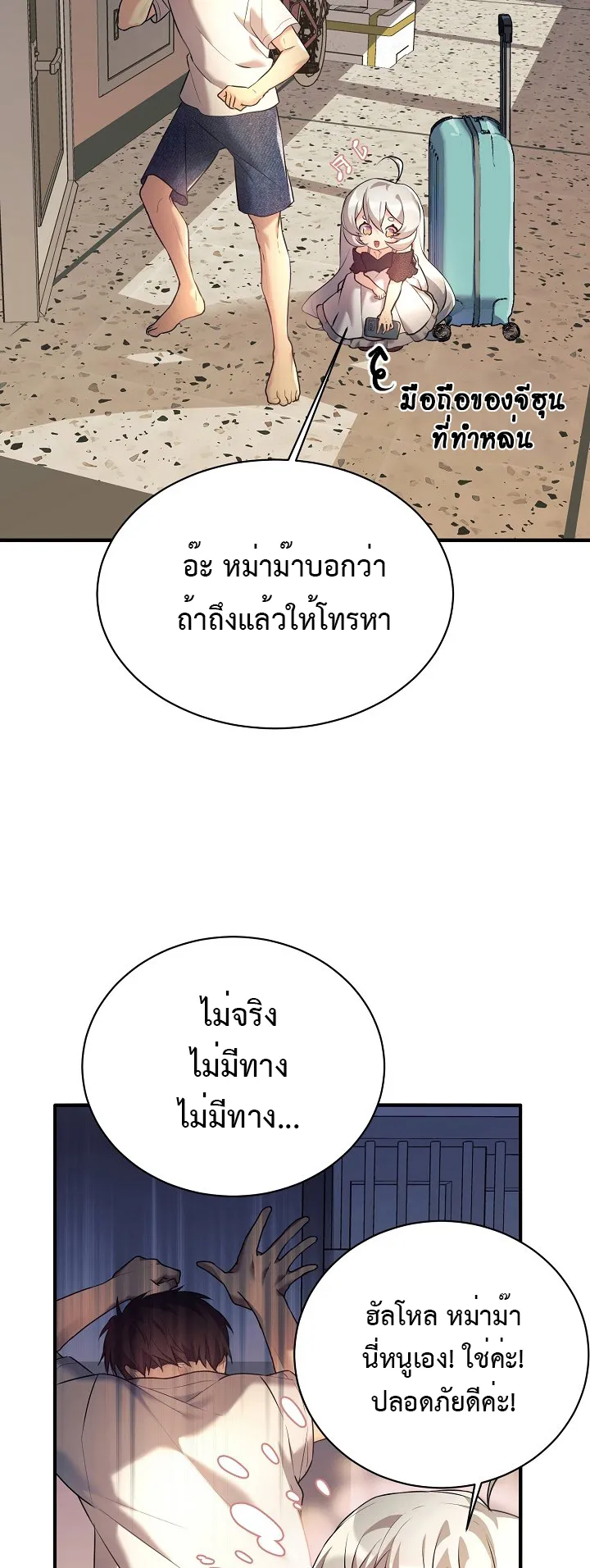 My Daughter is a Dragon ตอนที่ 1 หน้า 39
