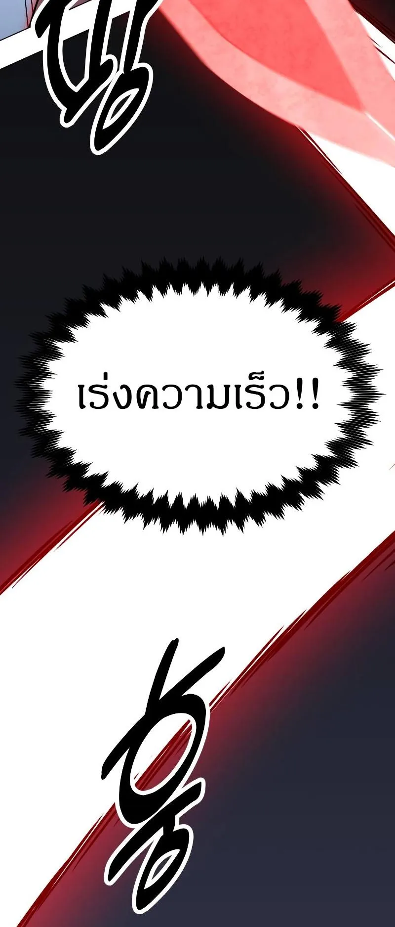 I Killed an Academy Player ตอนที่ 12 หน้า 110