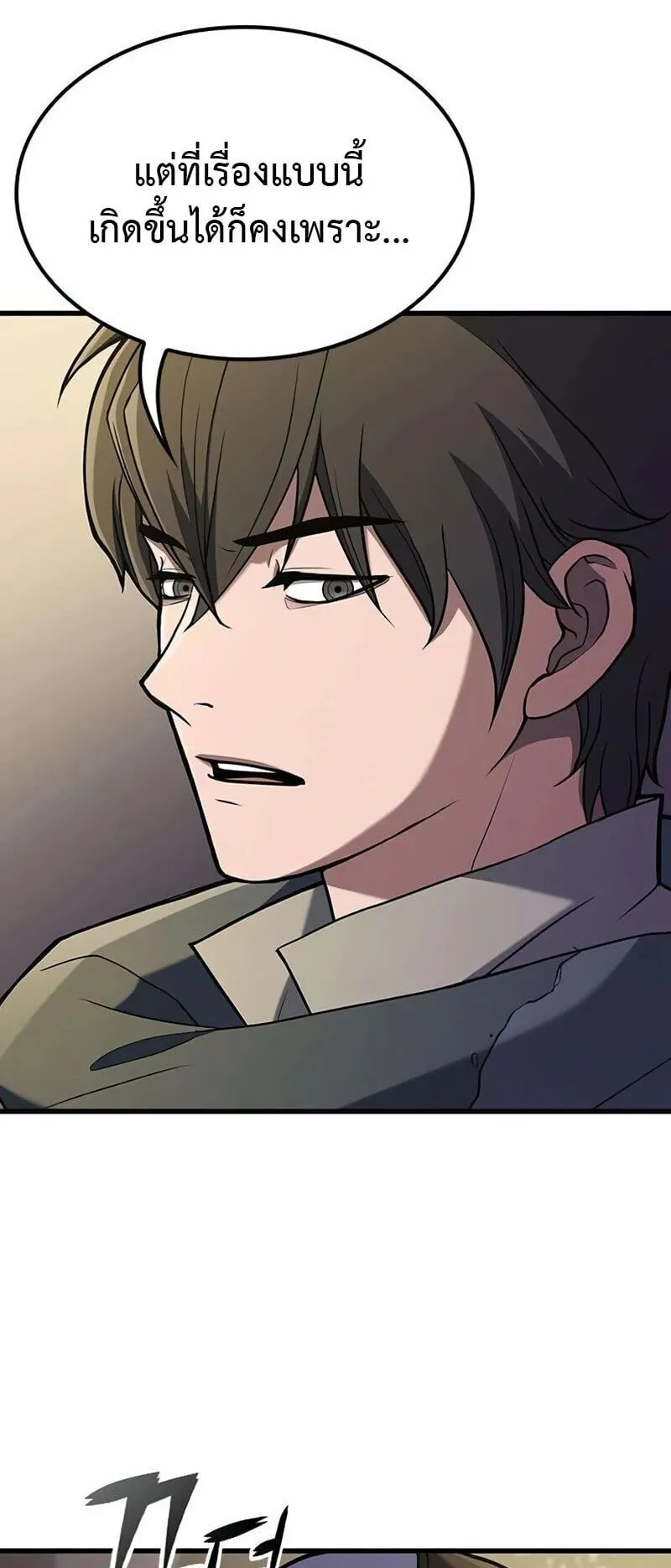 Demonic Beast Hunter Survival Guide ตอนที่ 13 หน้า 22