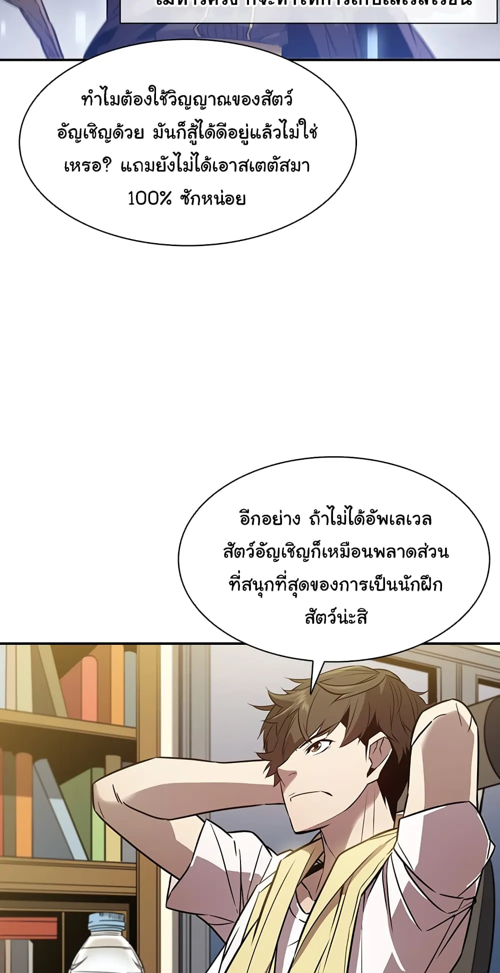 Taming Master ตอนที่ 4 หน้า 62
