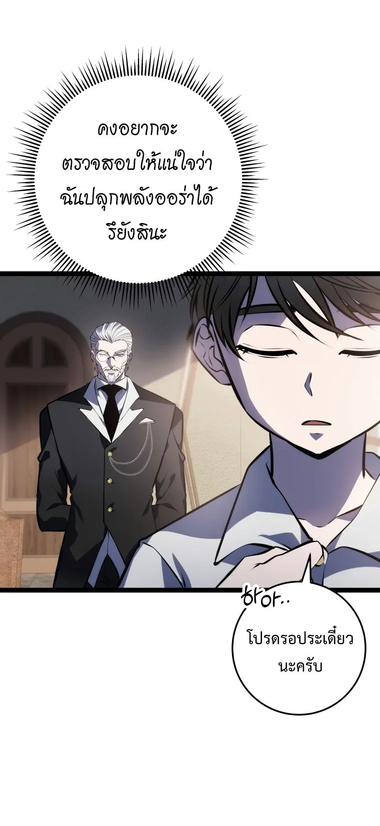 A Dragonslayer’s Peerless Regression ตอนที่ 4 หน้า 5