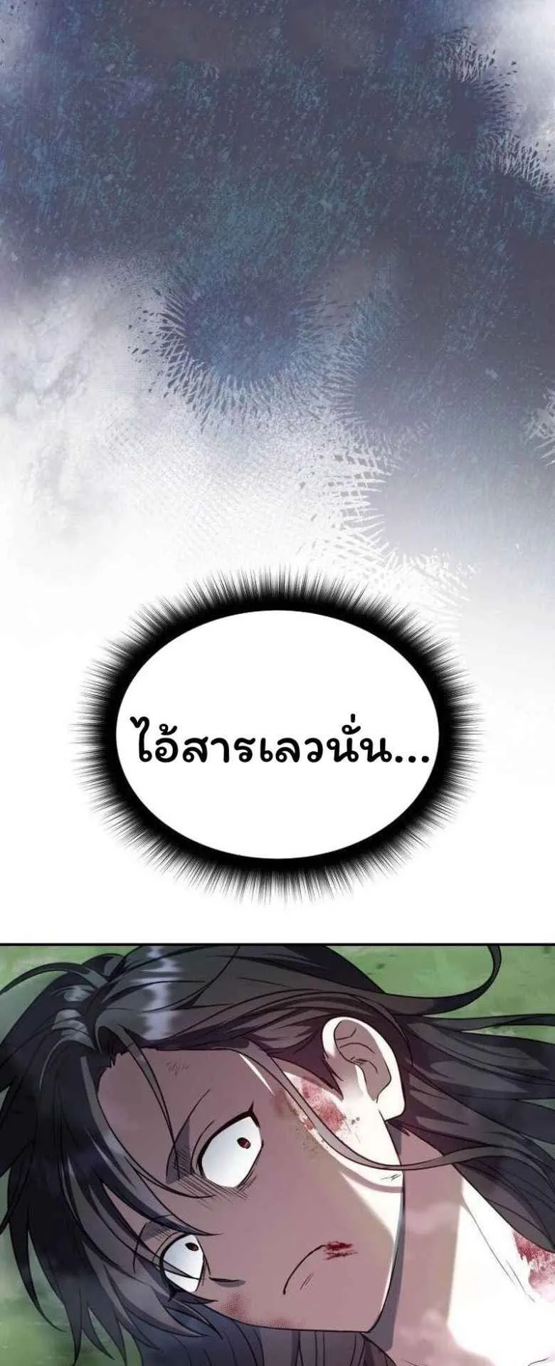 The Returned C-Rank Tank Won’t Die! ตอนที่ 1 หน้า 112