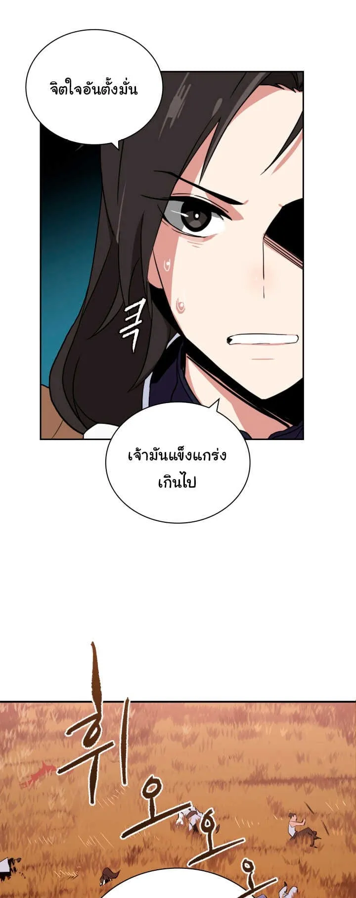 The Descent of the Demonic Master ตอนที่ 1 หน้า 40