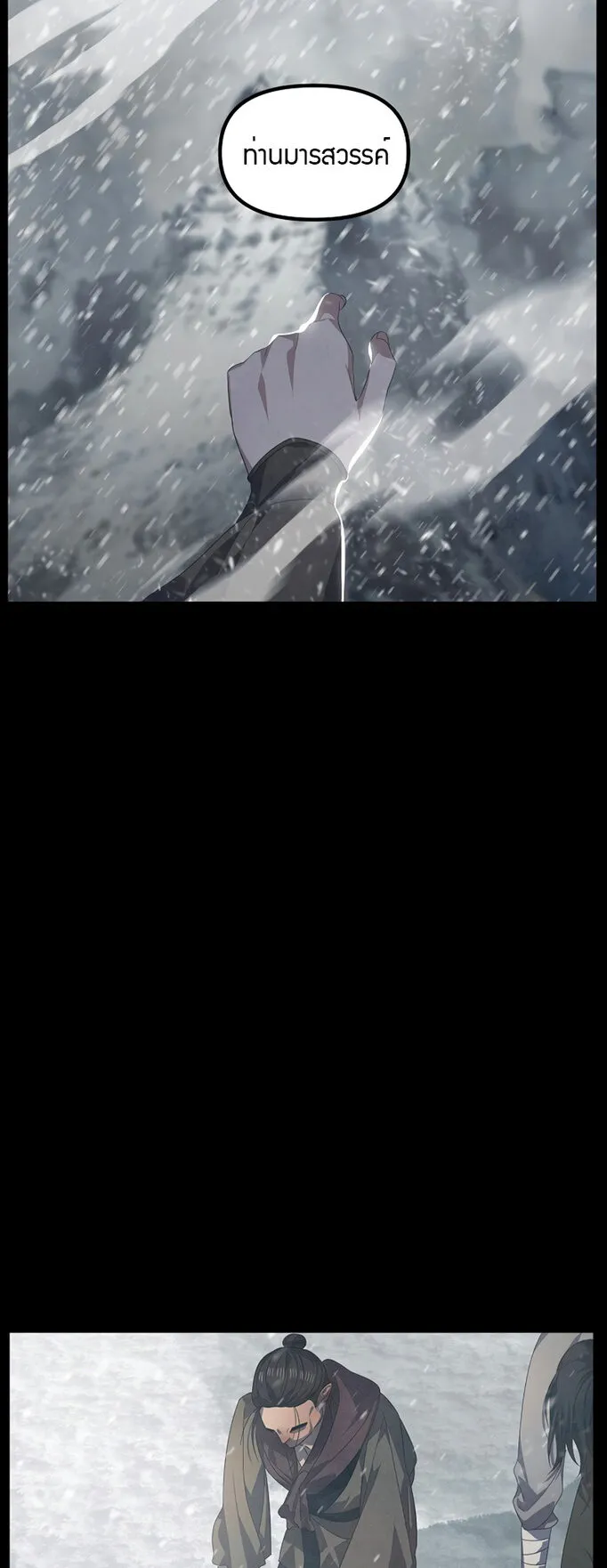 SSS-Class Suicide Hunter ตอนที่ 76 หน้า 5
