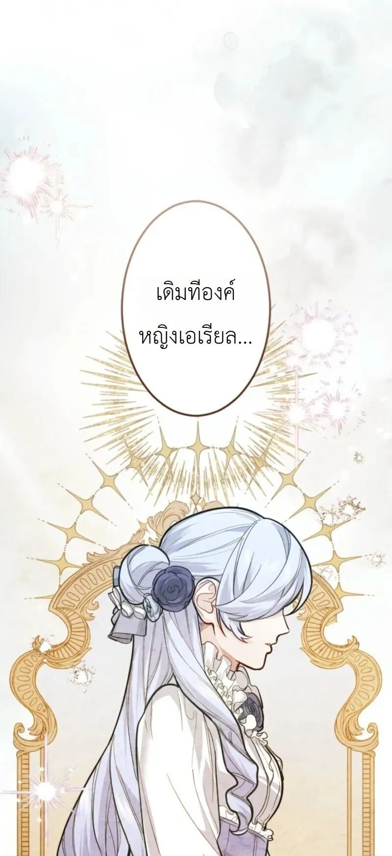 The Magic Theory of the Regressed Sword Saint ตอนที่ 19 หน้า 25