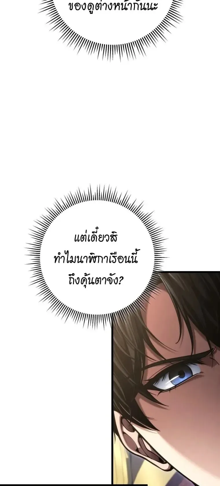 A Dragonslayer’s Peerless Regression ตอนที่ 96 หน้า 64