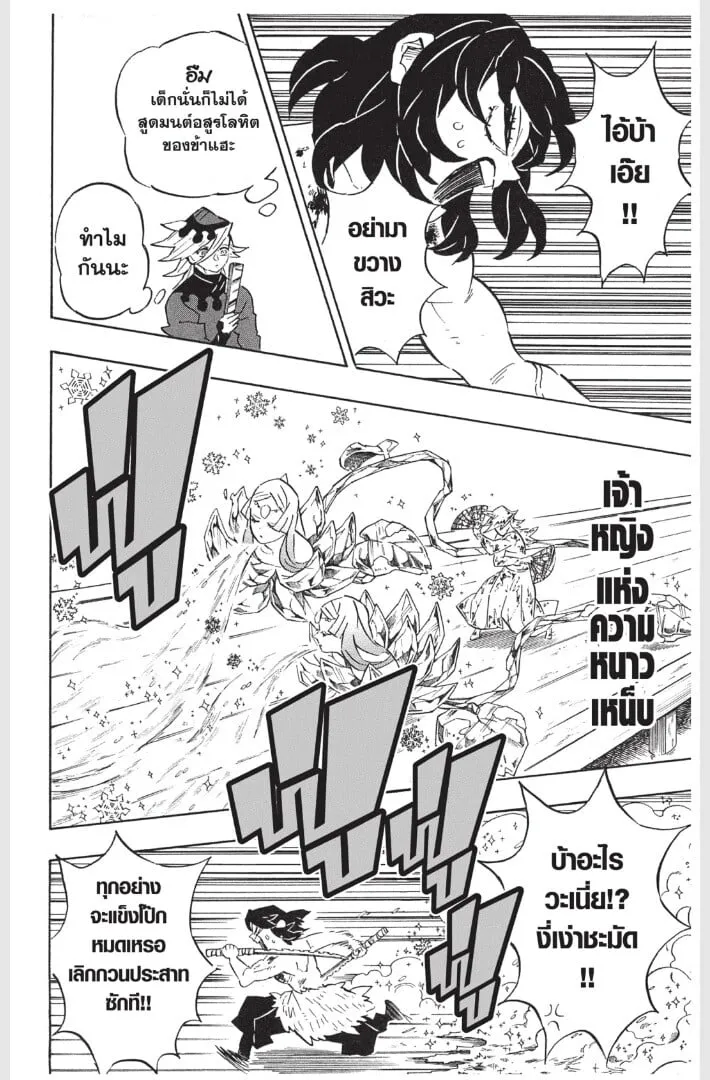 Kimetsu no yaiba ตอนที่ 161 หน้า 16