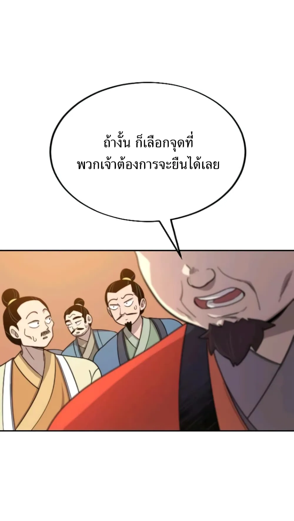 Return of the Flowery Mountain Sect ตอนที่ 10 หน้า 100