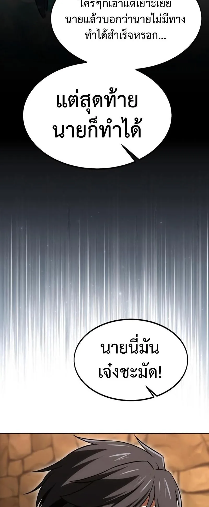I Killed an Academy Player ตอนที่ 14 หน้า 22