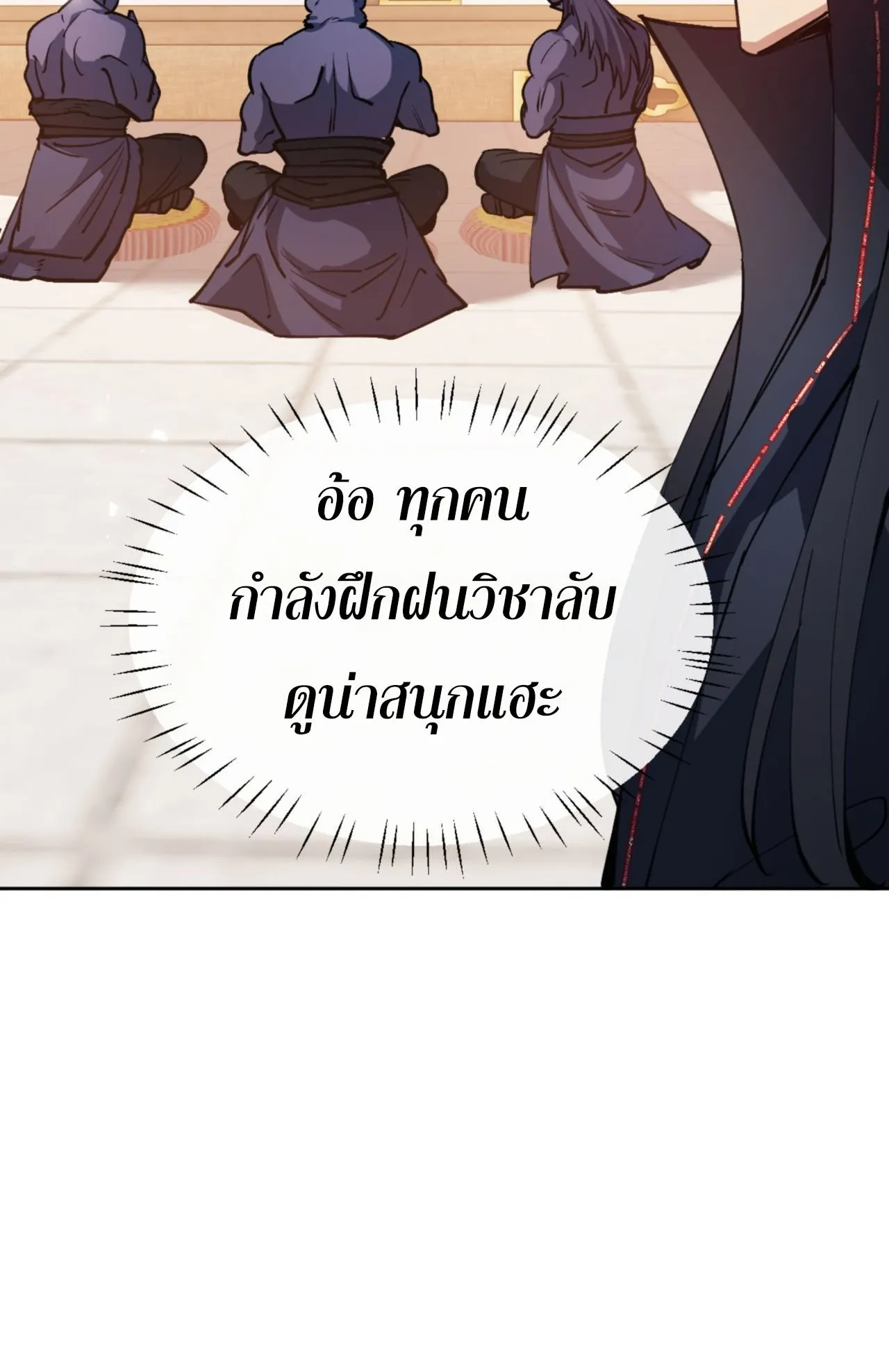 Devious Son of Heaven ตอนที่ 73 หน้า 47