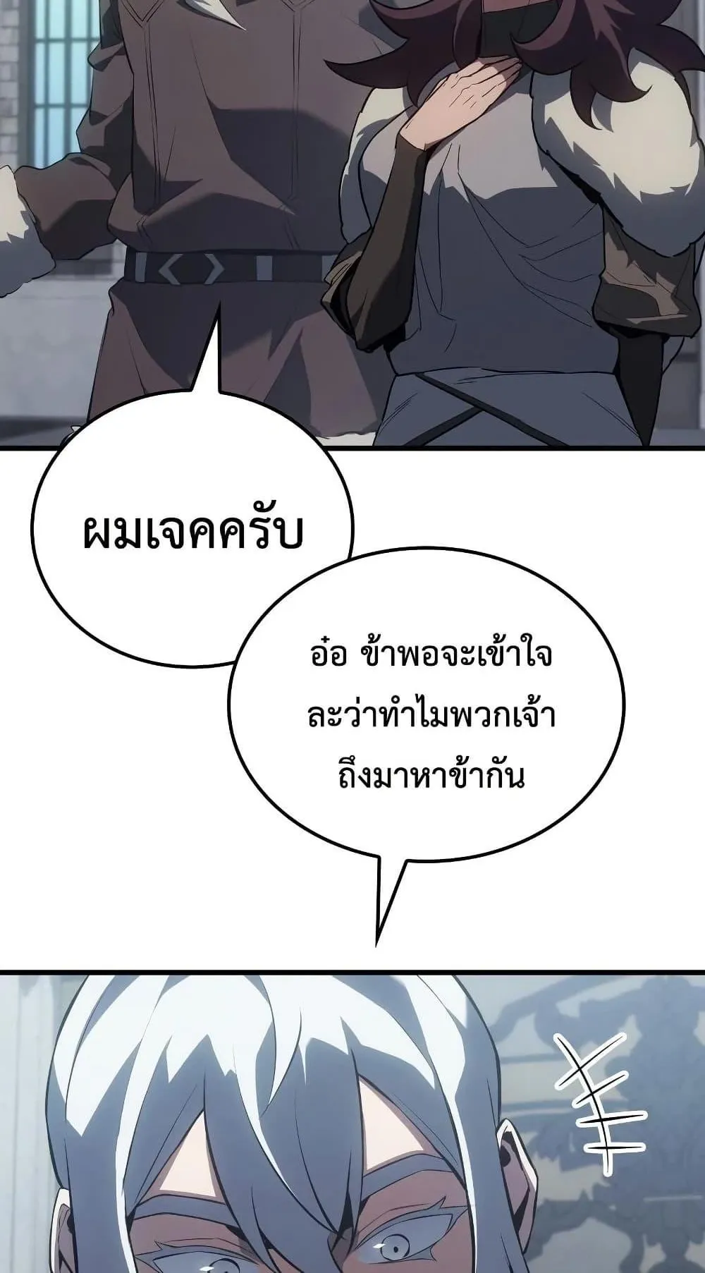 Ice Lord ตอนที่ 16 หน้า 75