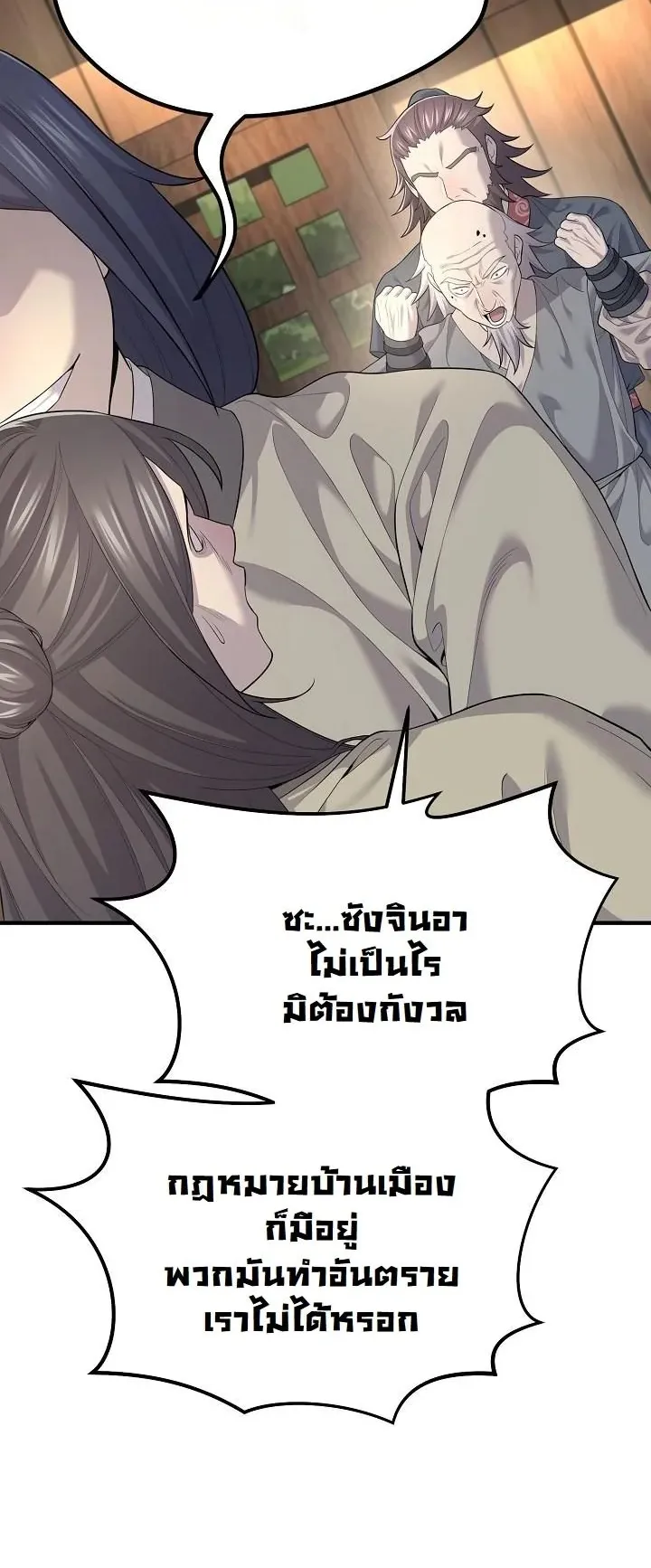Monopolizing All Opportunities ตอนที่ 3 หน้า 62