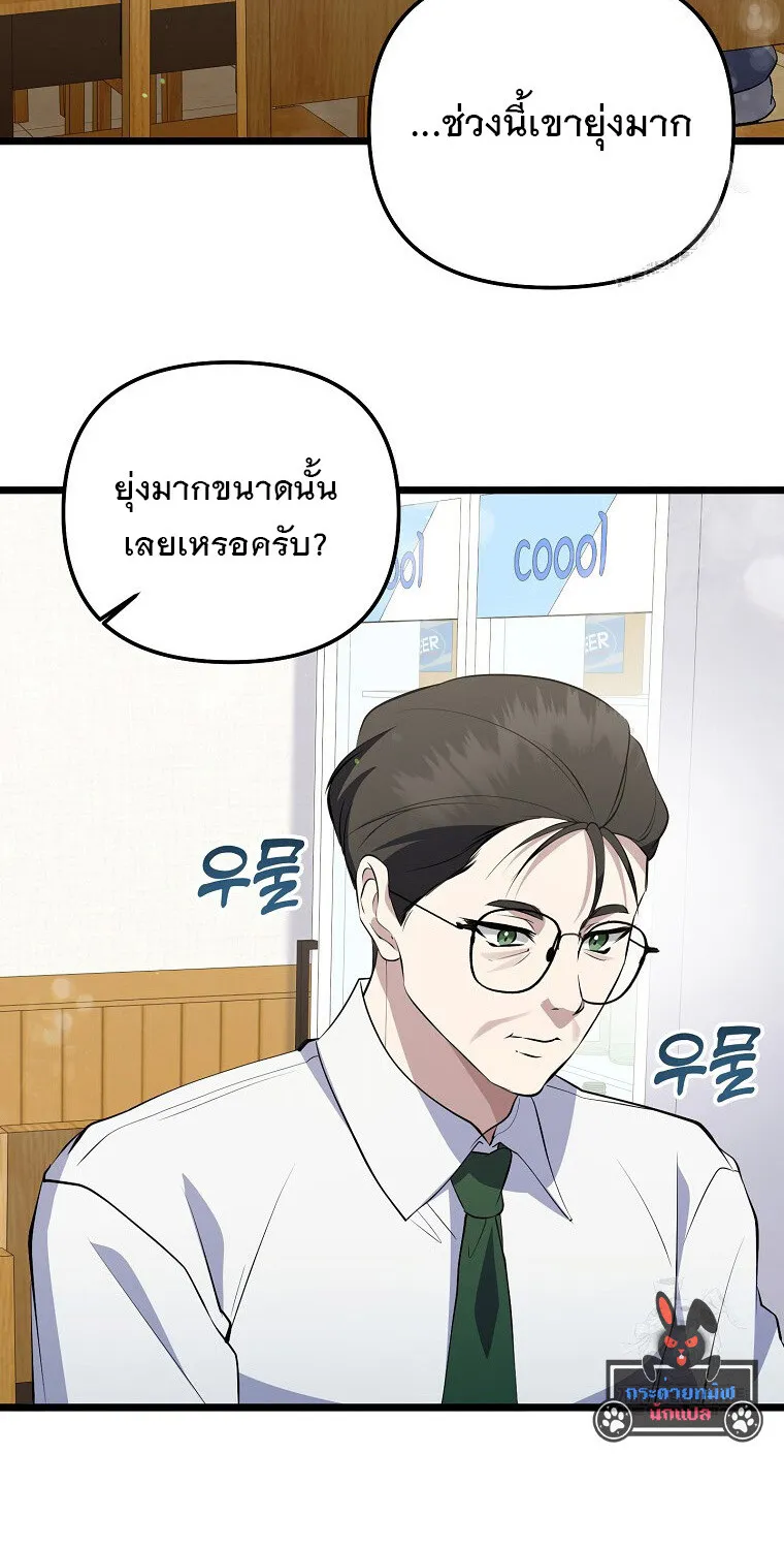 The Crazy Genius Composer Returns ตอนที่ 20 หน้า 37