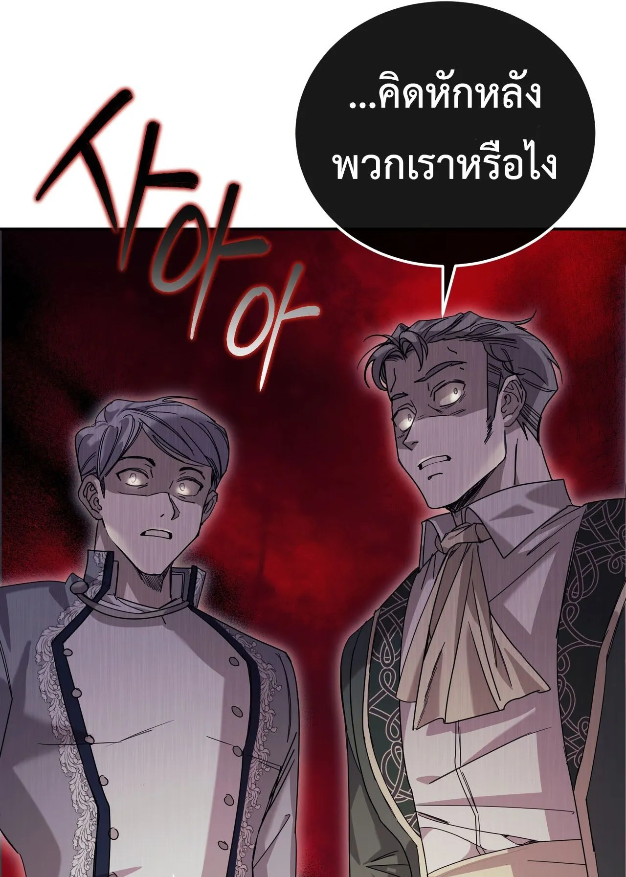 How to Live as a Tyrant’s Spoiled Brat ตอนที่ 2 หน้า 76