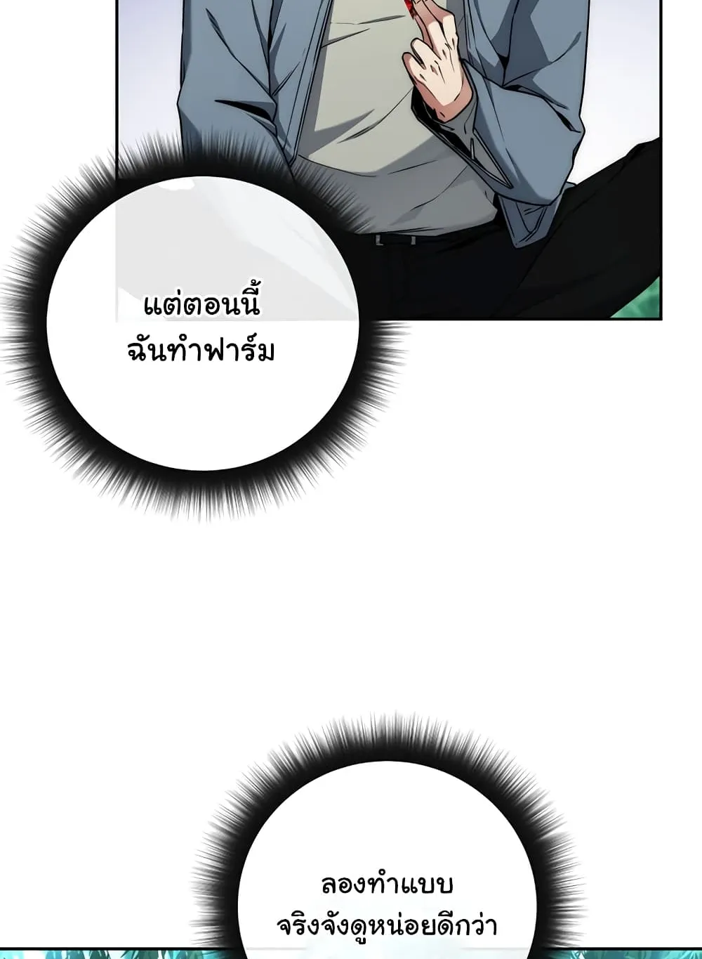 Return of the Sword God-Rank Civil Servant ตอนที่ 4 หน้า 62