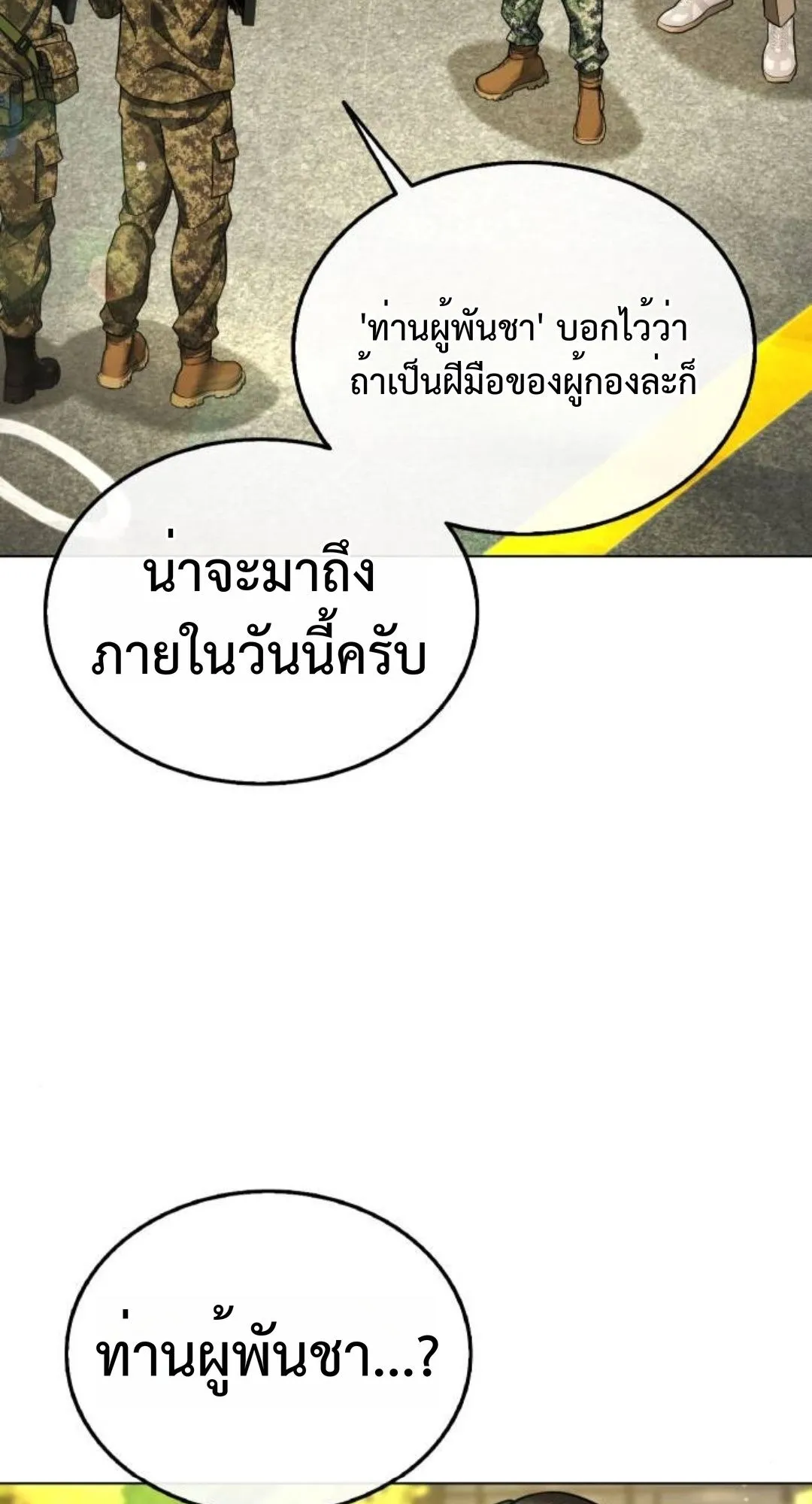 Zombie Papa ตอนที่ 5 หน้า 65
