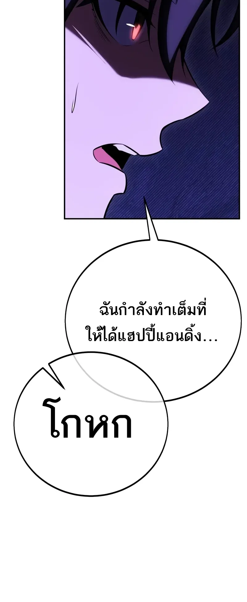 I Killed an Academy Player ตอนที่ 58 หน้า 20
