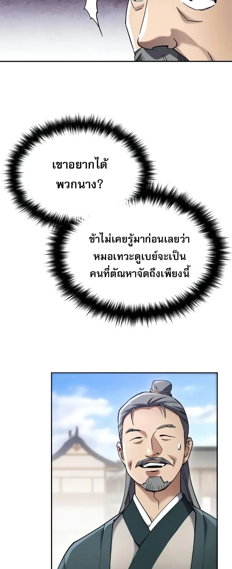 The Heavenly Demon Wants a Quiet Life ตอนที่ 8 หน้า 25