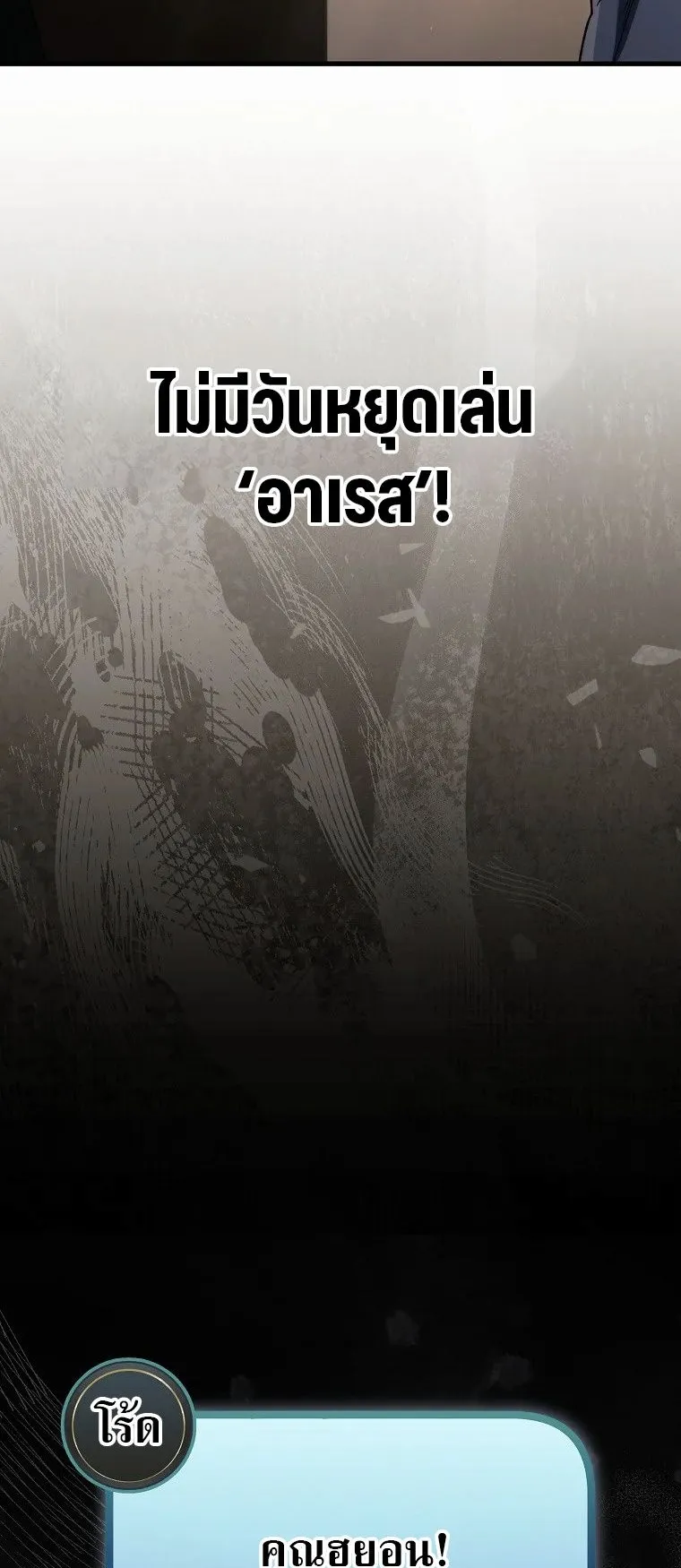 The Genius Blacksmith’s Game ตอนที่ 12 หน้า 69