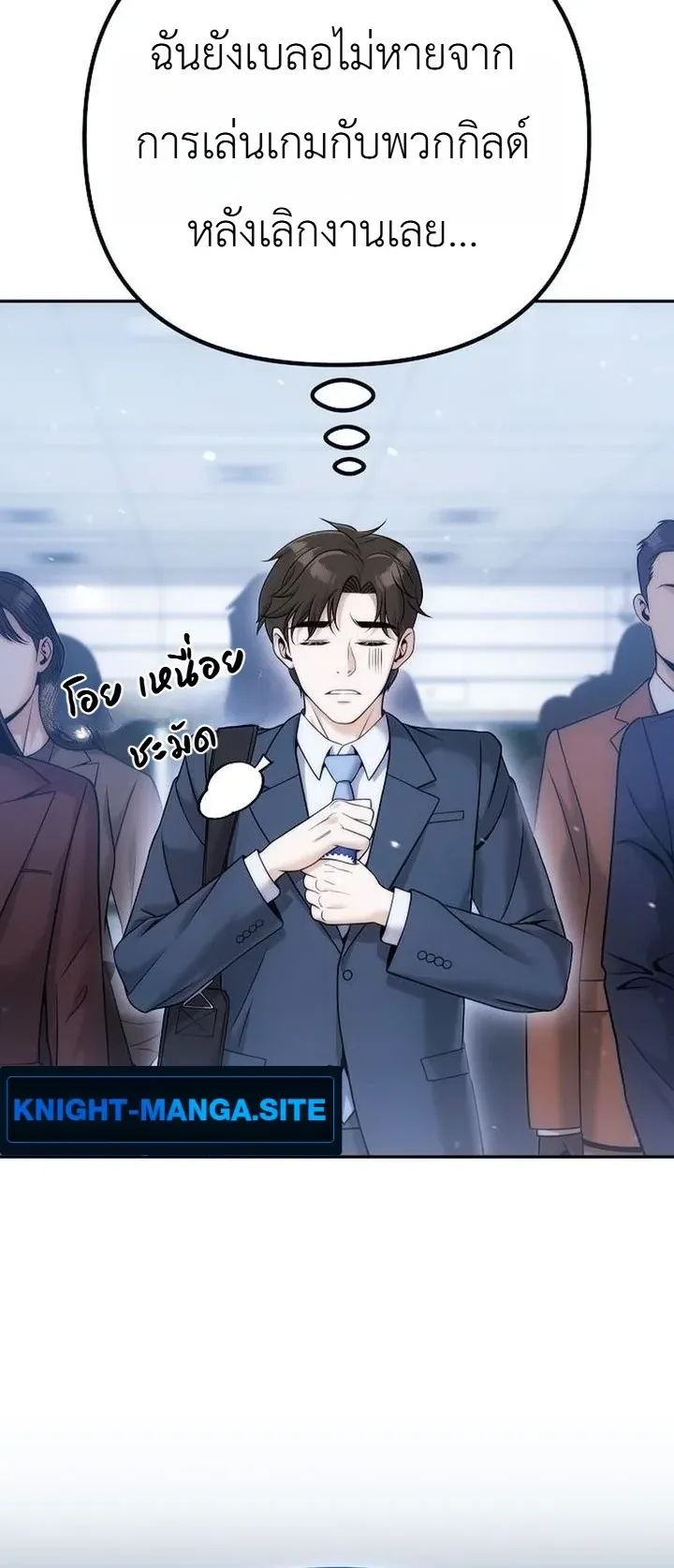 The Money Keeps Piling Up Even If I Spend It ตอนที่ 3 หน้า 4