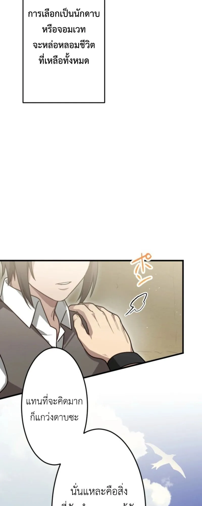 The Magic Theory of the Regressed Sword Saint ตอนที่ 1 หน้า 71
