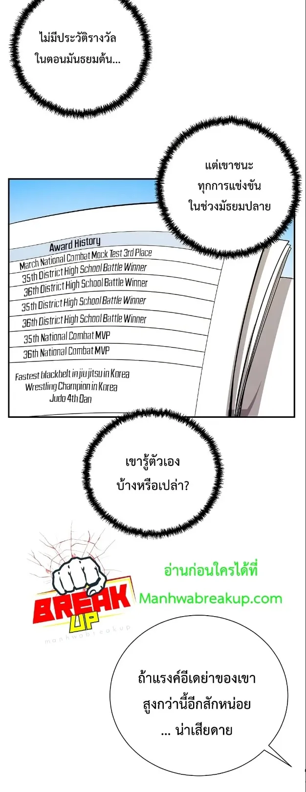 My School Life Pretending To Be a Worthless Person ตอนที่ 5 หน้า 42