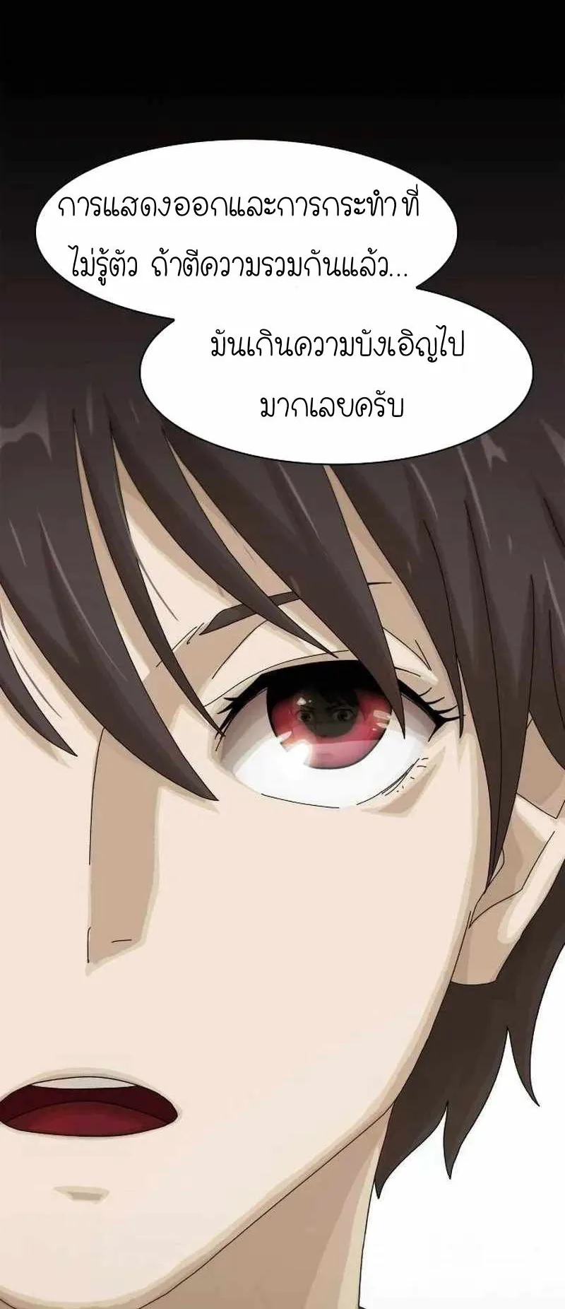 The Genius Who Sees Through the World ตอนที่ 5 หน้า 78