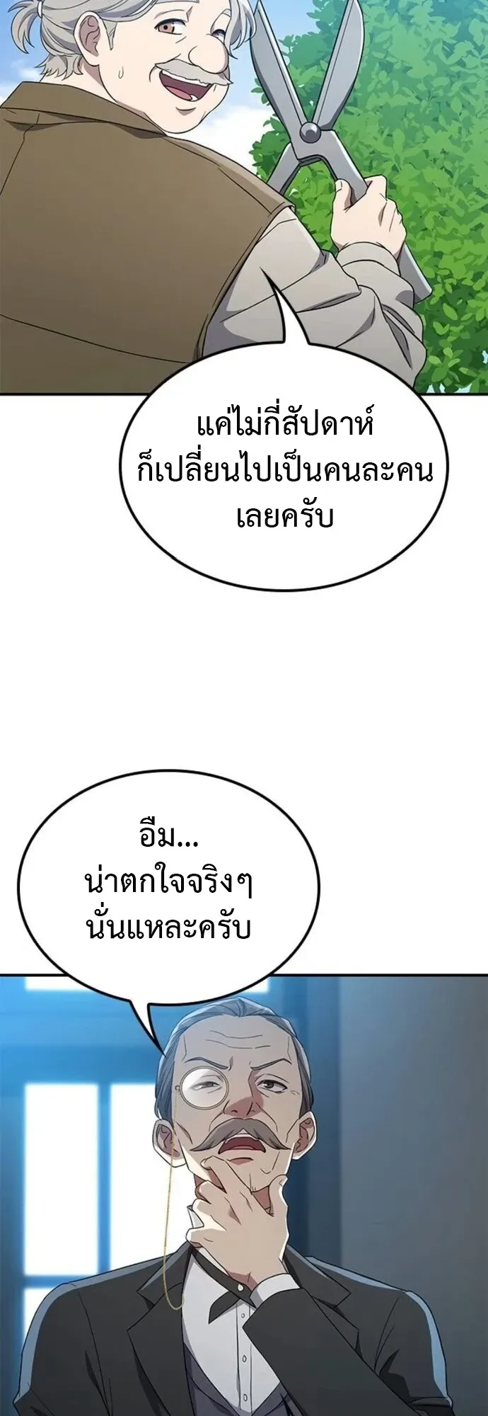 Noble Lady Reformation Guide ตอนที่ 11 หน้า 30