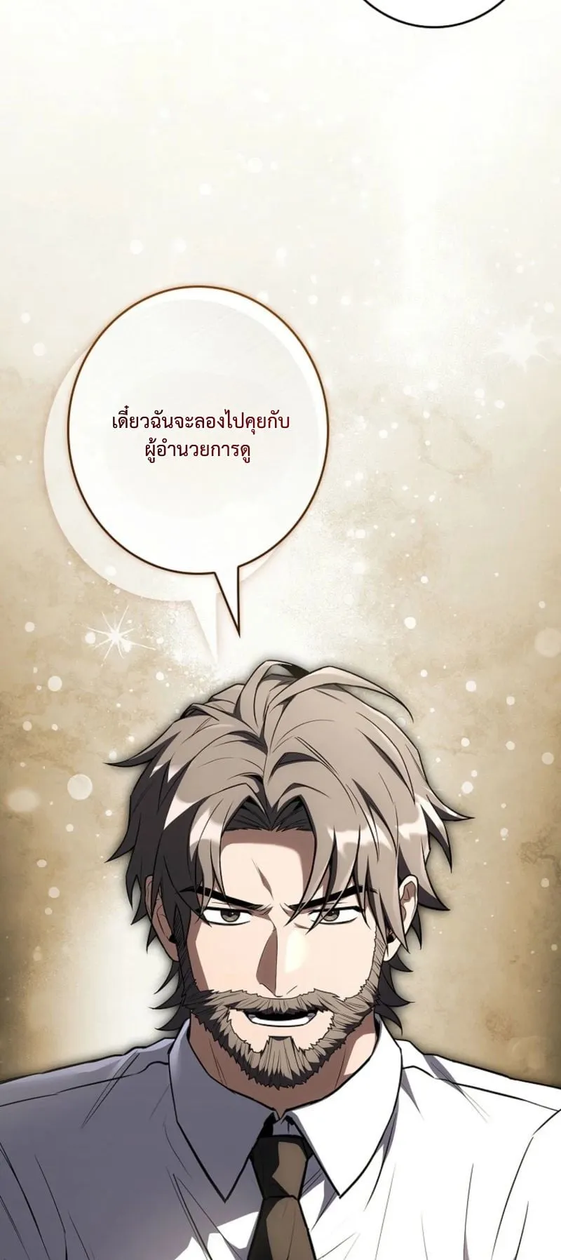 Only I Have an EX-Grade Summon ตอนที่ 14 หน้า 45