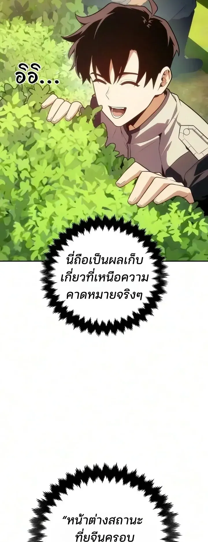 30 Years Since the Prologue ตอนที่ 14 หน้า 41