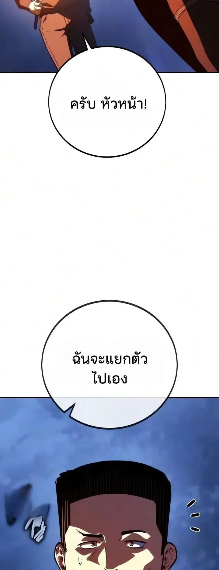 30 Years Since the Prologue ตอนที่ 7 หน้า 102